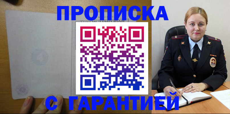 прописка в квартире в Волжском