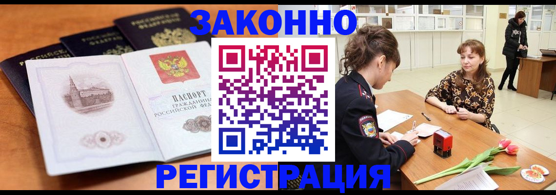 временная регистрация собственник в Волжском